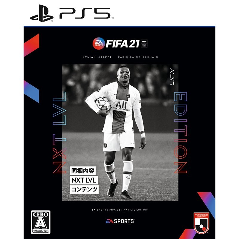 PS5ソフト FIFA 21 NXT LVL EDITION 買取のお申込み｜ゲーム機の買取