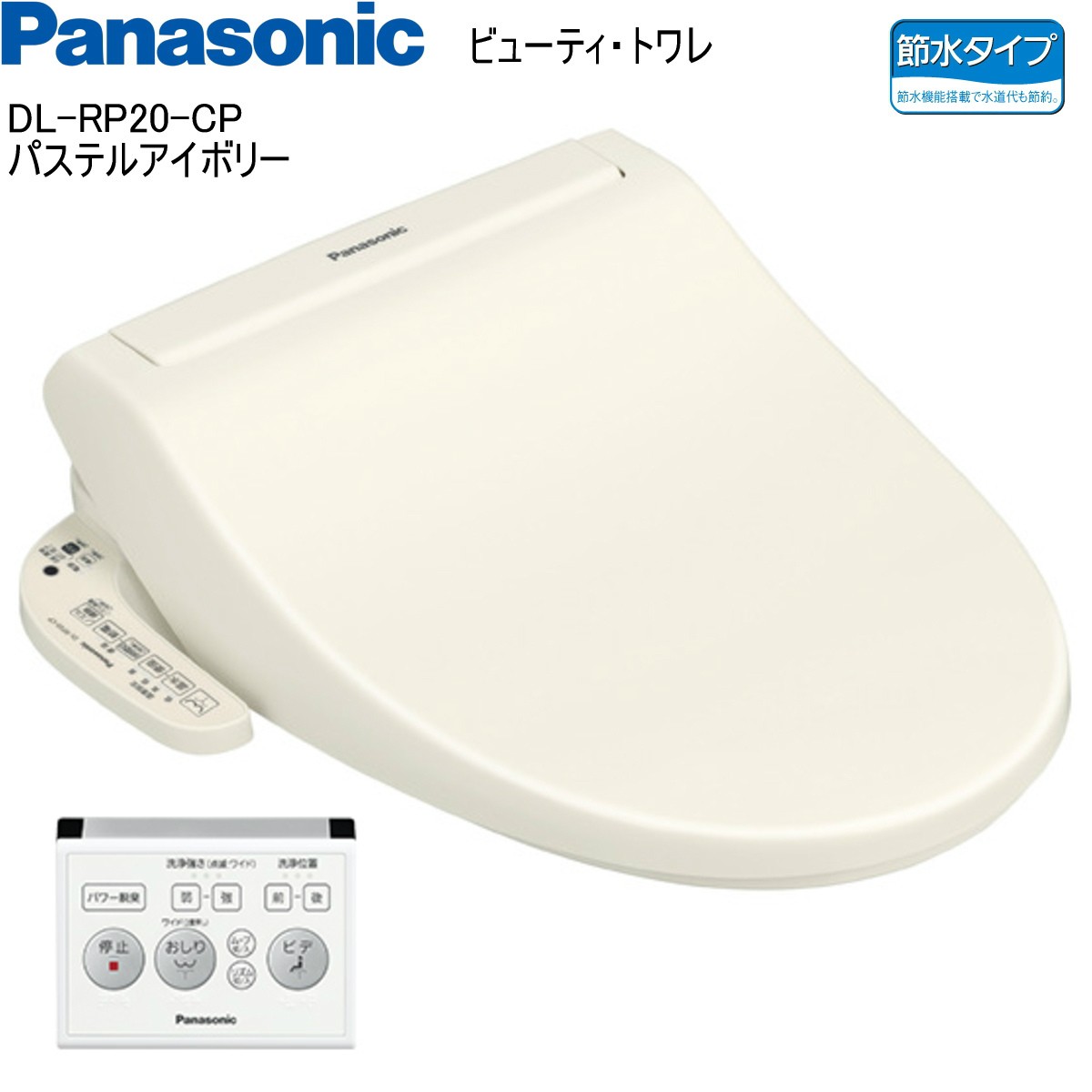 パナソニック Panasonic 瞬間式 DL-RP20-CP 温水洗浄便座 学習節電　4549980434727