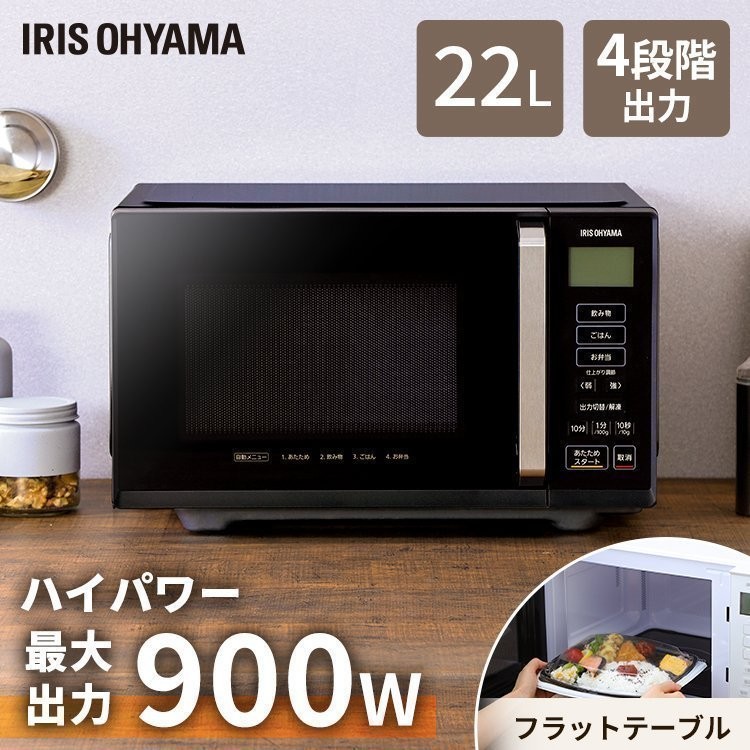 IRIS OHYAMA アイリスオーヤマ 電子レンジ フラットテーブル IMB-F2201-B 4967576476959