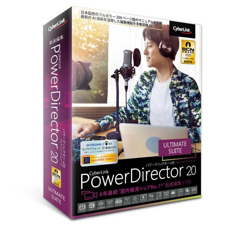サイバーリンク PowerDirector 20 Ultimate Suite 通常版　4562217542972
