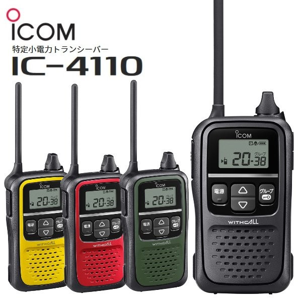 ICOM アイコム 特定小電力トランシーバー IC-4110
