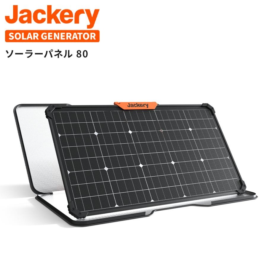Jackery ソーラーパネル SolarSaga 80 0850027220437