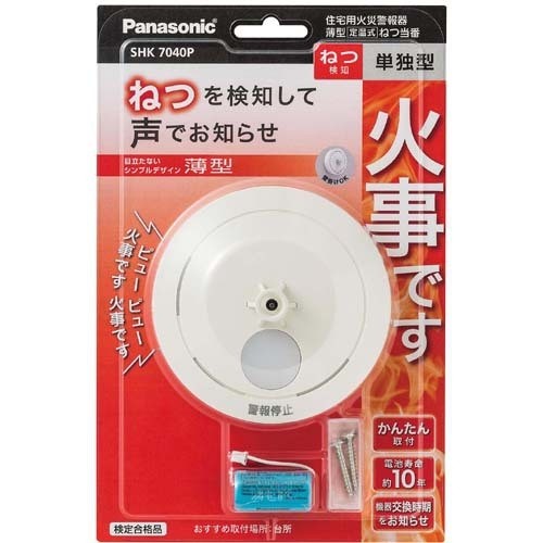 Panasonic パナソニック  ねつ当番薄型定温式  SHK7040P 4549980235911