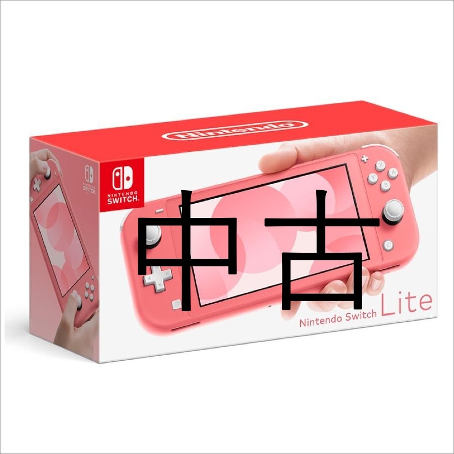 Nintendo Switch Lite 本体 ピンク 充電器付き 箱無し Nintendo Switch Lite ピンク 箱あり Nintendo Switch 本体 ピンク