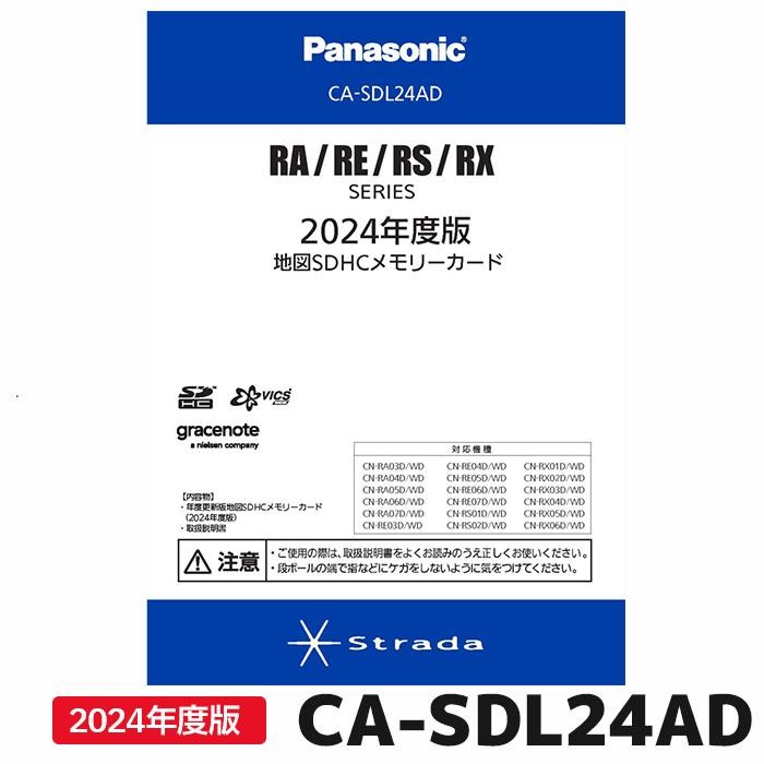 カーナビソフト パナソニック(Panasonic) CA-SDL24AD 2024年度版地図SDHCメモリーカード　4549980763841