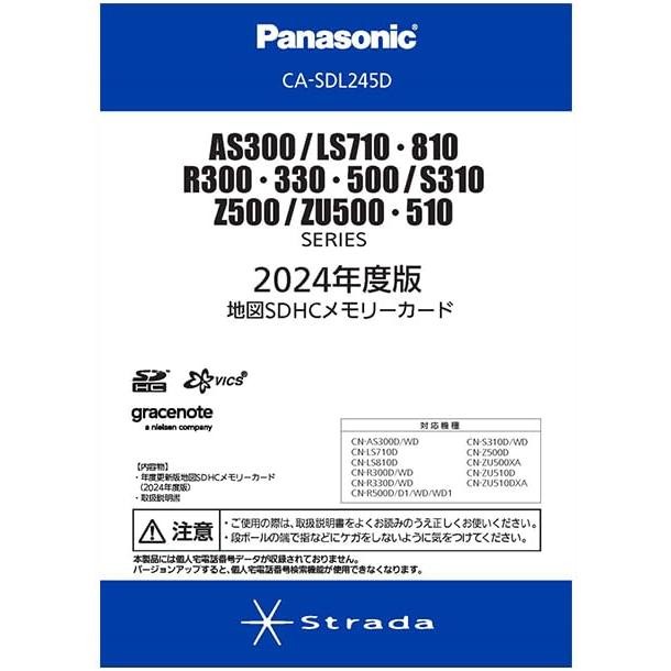 カーナビソフト パナソニック(Panasonic) CA-SDL245D 2024年度版地図SDHCメモリーカード　4549980781159