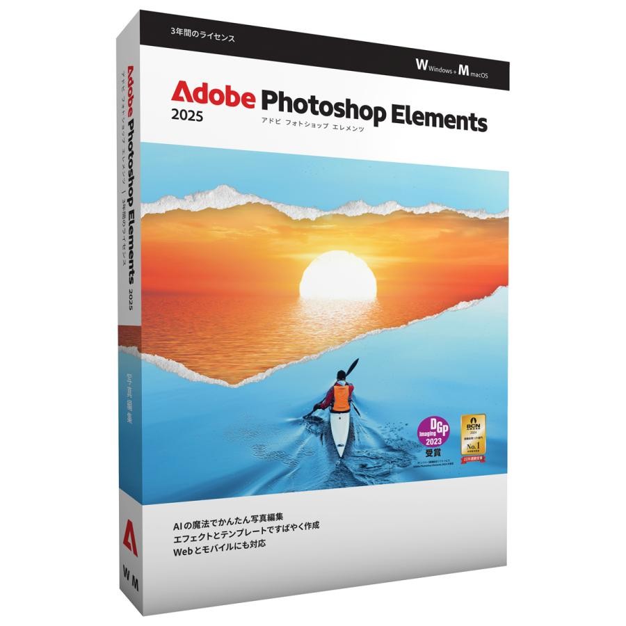 Adobe アドビ Photoshop Elements 2025 3年版 30006991 5051254727163