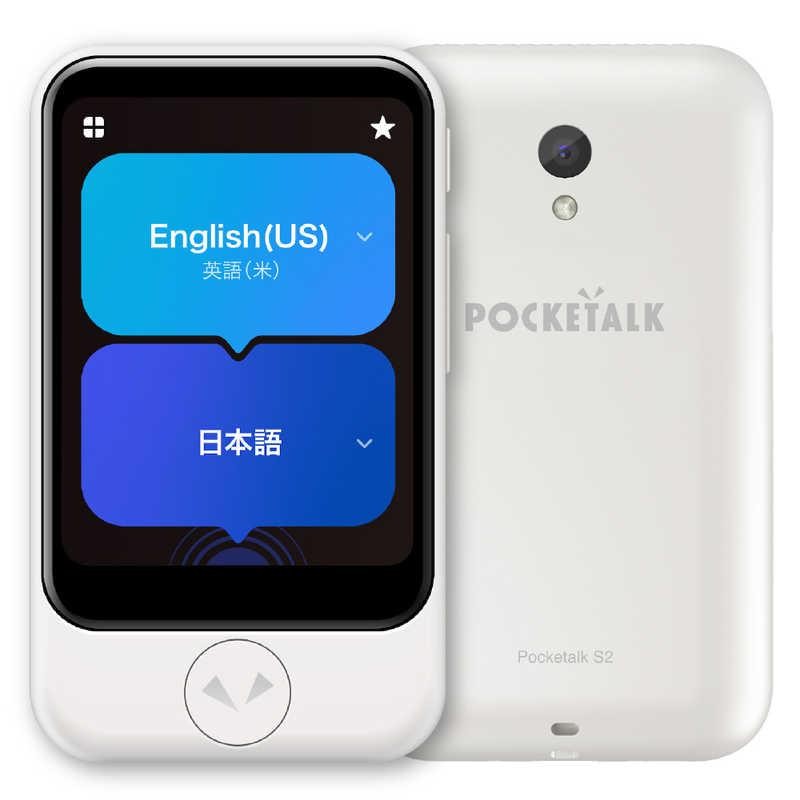 POCKETALK S2 スタンダード グローバル通信(2年)付き ホワイト　4595642780183