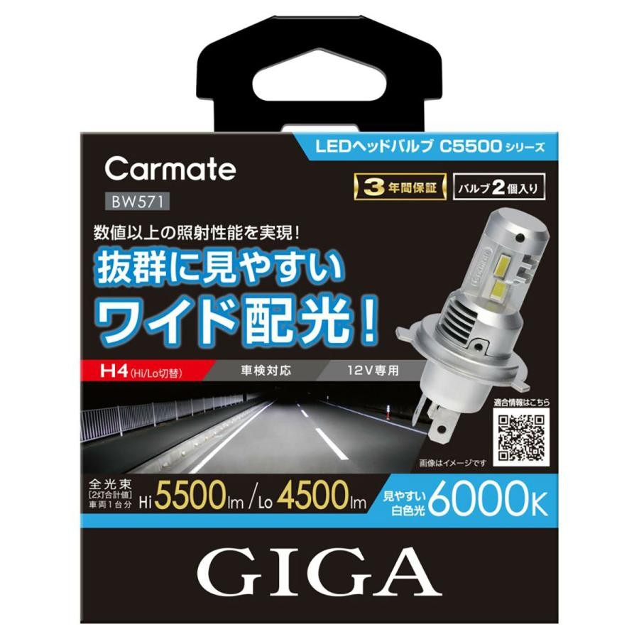 カーメイト　LED ヘッドライト　ギガ BW571 [LED 白 6000K H4]　4973007869092