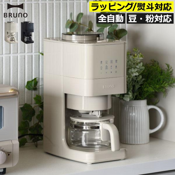 BRUNO ブルーノ コーン式ミル付き全自動コーヒーメーカー グレージュ BOE144-GRG 4514499182377