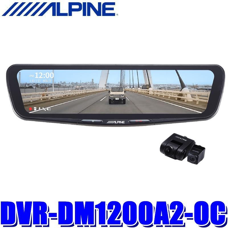 ALPINE アルパイン ドライブレコーダー DVR-DM1200A2-OC 4958043025954
