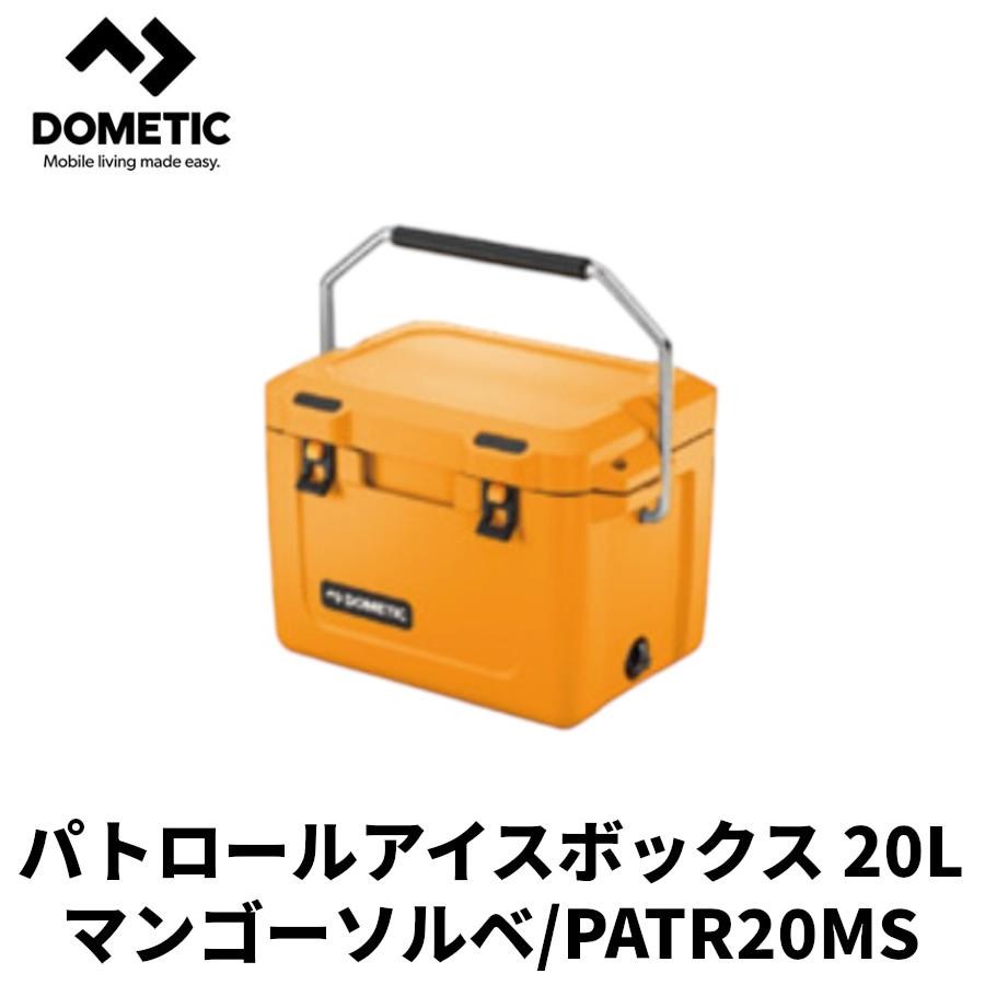 DOMETIC ドメティック　パトロールアイスボックス 20L PATR20MS マンゴーソルベ　0713814336318